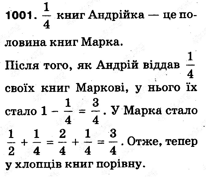 Вправа 1001 математика 5 клас Тарасенкова 2013