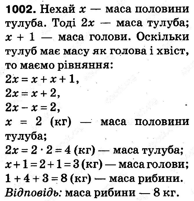 Вправа 1002 математика 5 клас Тарасенкова 2013