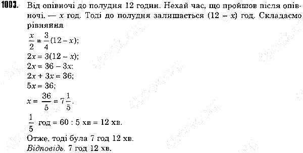 Вправа 1003 математика 5 клас Тарасенкова 2013