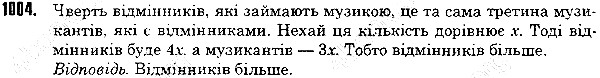 Вправа 1004 математика 5 клас Тарасенкова 2013
