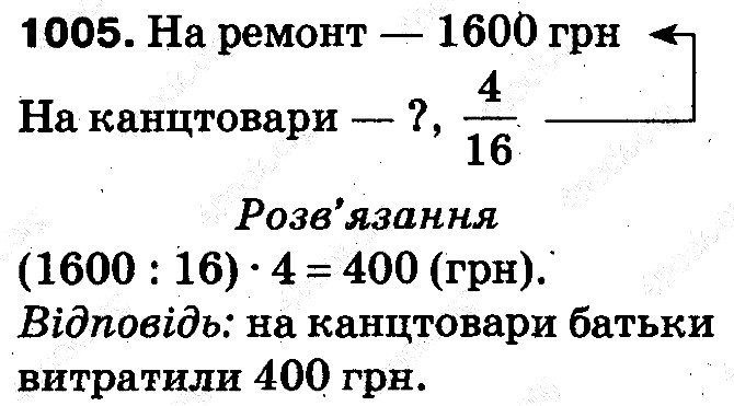 Вправа 1005 математика 5 клас Тарасенкова 2013