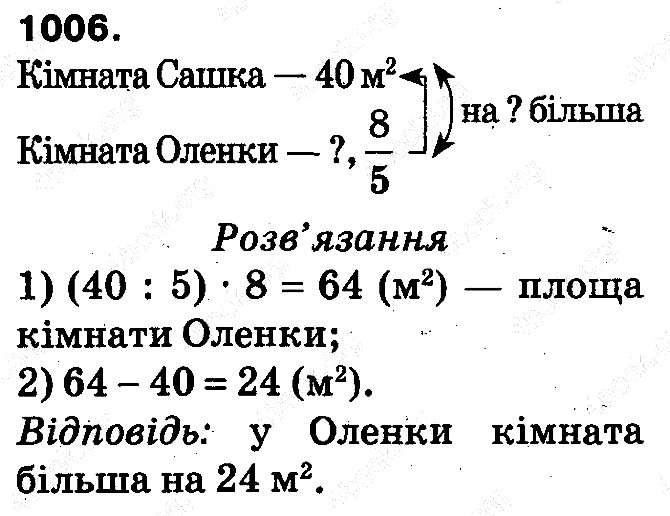 Вправа 1006 математика 5 клас Тарасенкова 2013