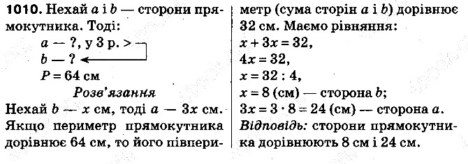 Вправа 1010 математика 5 клас Тарасенкова 2013