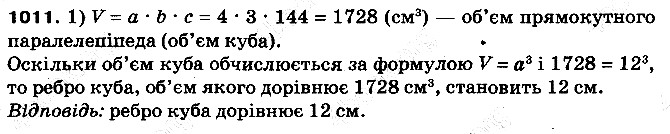 Вправа 1011 математика 5 клас Тарасенкова 2013