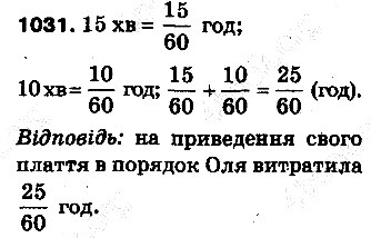 Вправа 1031 математика 5 клас Тарасенкова 2013