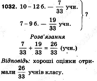 Вправа 1032 математика 5 клас Тарасенкова 2013