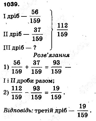 Вправа 1039 математика 5 клас Тарасенкова 2013