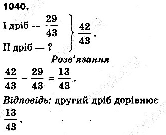 Вправа 1040 математика 5 клас Тарасенкова 2013