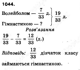 Вправа 1044 математика 5 клас Тарасенкова 2013