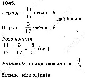 Вправа 1045 математика 5 клас Тарасенкова 2013