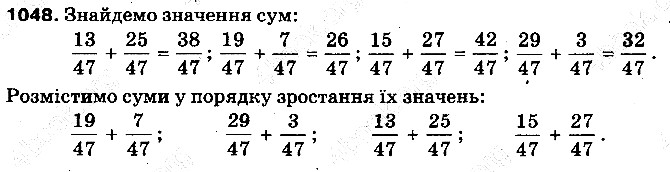 Вправа 1048 математика 5 клас Тарасенкова 2013