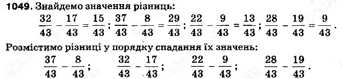 Вправа 1049 математика 5 клас Тарасенкова 2013