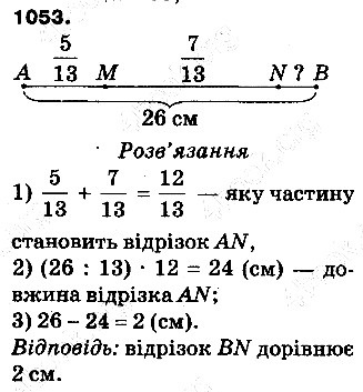 Вправа 1053 математика 5 клас Тарасенкова 2013