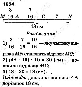 Вправа 1054 математика 5 клас Тарасенкова 2013