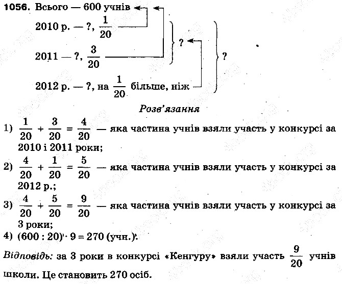 Вправа 1056 математика 5 клас Тарасенкова 2013