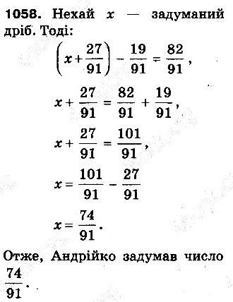 Вправа 1058 математика 5 клас Тарасенкова 2013