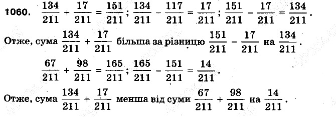 Вправа 1060 математика 5 клас Тарасенкова 2013