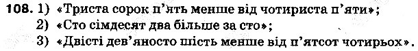 Вправа 108 математика 5 клас Тарасенкова 2013