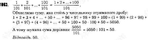 Вправа 1063 математика 5 клас Тарасенкова 2013