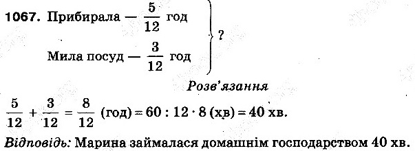 Вправа 1067 математика 5 клас Тарасенкова 2013