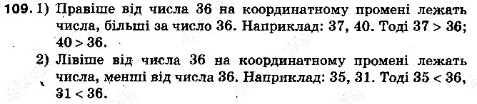Вправа 109 математика 5 клас Тарасенкова 2013