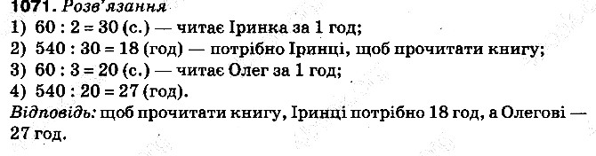 Вправа 1071 математика 5 клас Тарасенкова 2013