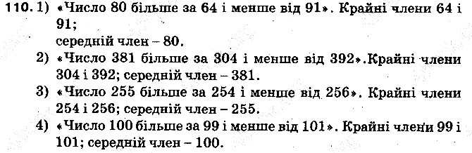 Вправа 110 математика 5 клас Тарасенкова 2013