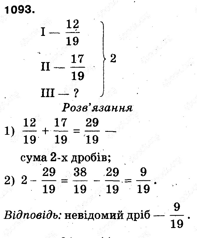Вправа 1093 математика 5 клас Тарасенкова 2013
