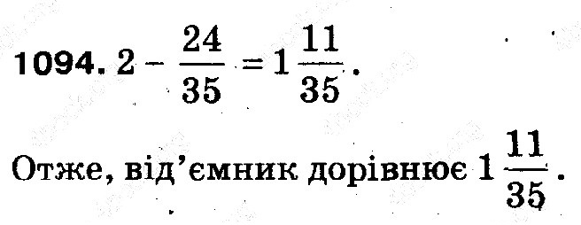 Вправа 1094 математика 5 клас Тарасенкова 2013