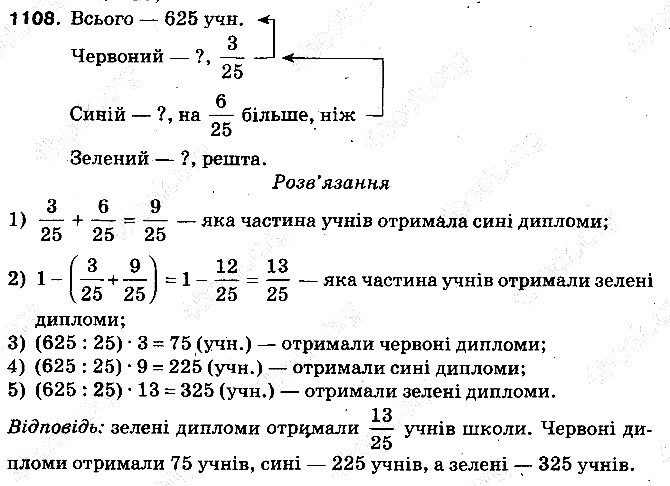 Вправа 1108 математика 5 клас Тарасенкова 2013