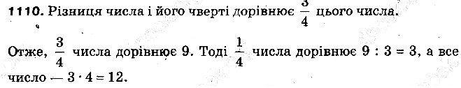 Вправа 1110 математика 5 клас Тарасенкова 2013