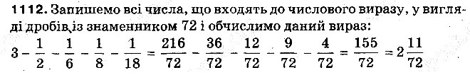 Вправа 1112 математика 5 клас Тарасенкова 2013