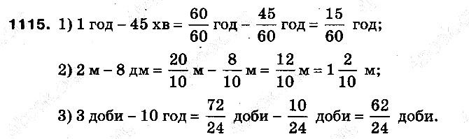 Вправа 1115 математика 5 клас Тарасенкова 2013