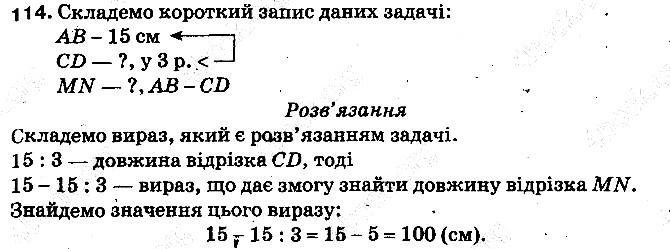 Вправа 114 математика 5 клас Тарасенкова 2013