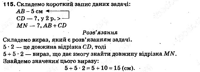 Вправа 115 математика 5 клас Тарасенкова 2013