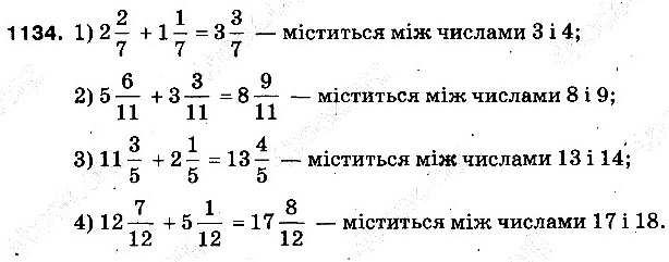 Вправа 1134 математика 5 клас Тарасенкова 2013