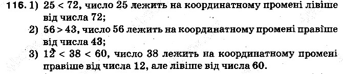 Вправа 116 математика 5 клас Тарасенкова 2013