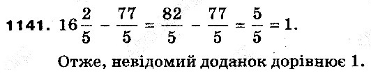Вправа 1141 математика 5 клас Тарасенкова 2013