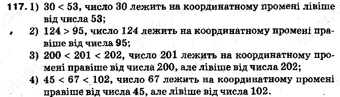Вправа 117 математика 5 клас Тарасенкова 2013