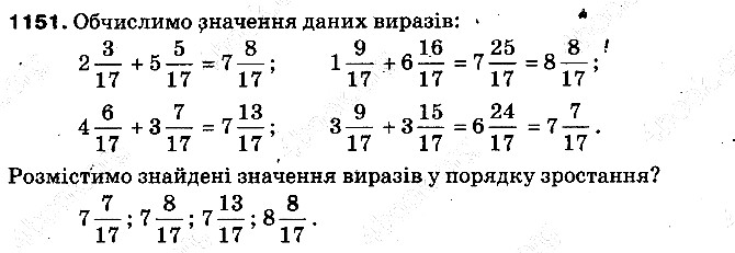 Вправа 1151 математика 5 клас Тарасенкова 2013