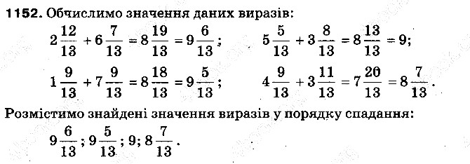 Вправа 1152 математика 5 клас Тарасенкова 2013