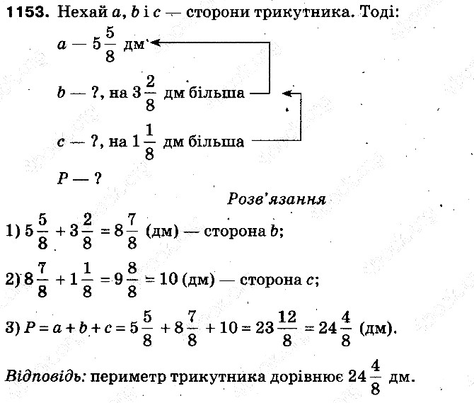 Вправа 1153 математика 5 клас Тарасенкова 2013