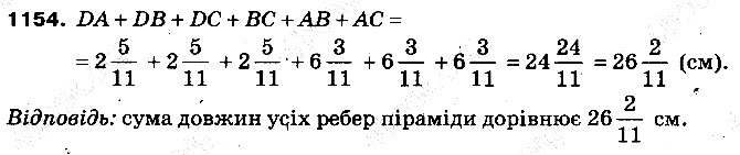 Вправа 1154 математика 5 клас Тарасенкова 2013