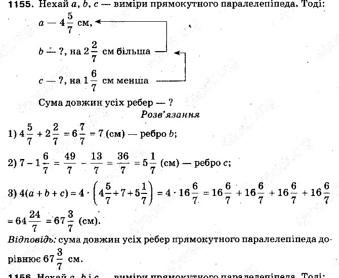 Вправа 1155 математика 5 клас Тарасенкова 2013