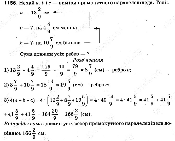 Вправа 1156 математика 5 клас Тарасенкова 2013