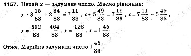 Вправа 1157 математика 5 клас Тарасенкова 2013