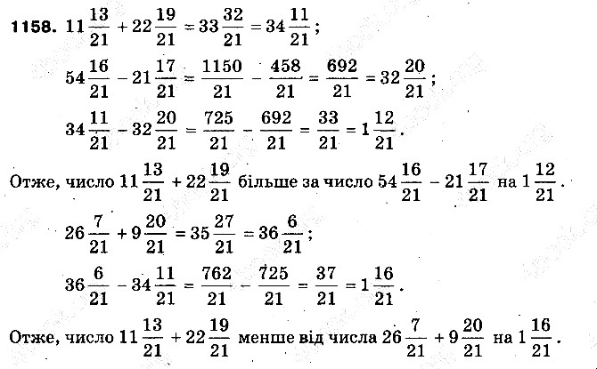 Вправа 1158 математика 5 клас Тарасенкова 2013