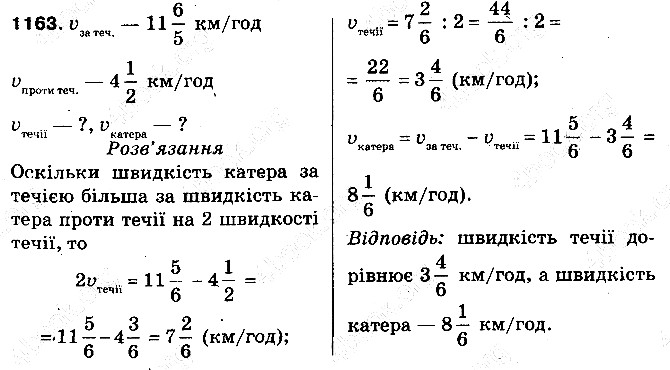 Вправа 1163 математика 5 клас Тарасенкова 2013