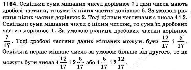 Вправа 1164 математика 5 клас Тарасенкова 2013