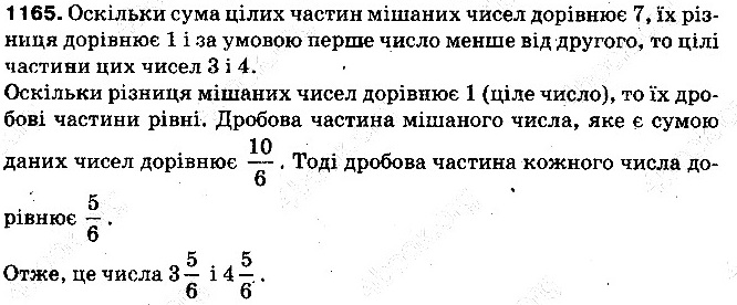 Вправа 1165 математика 5 клас Тарасенкова 2013